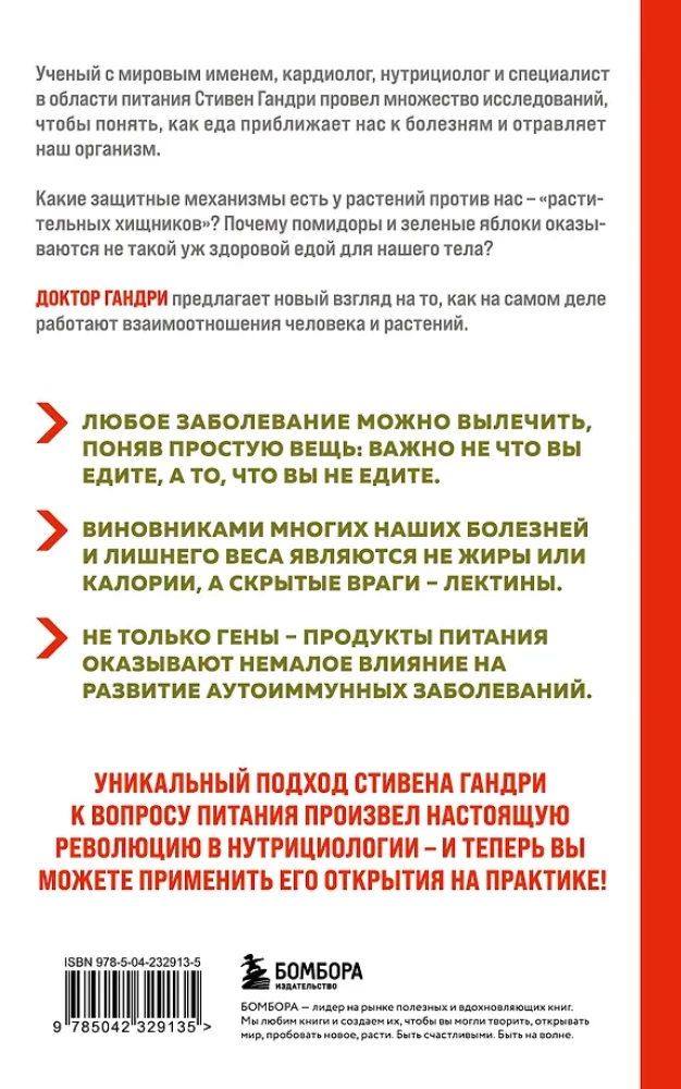 Pflanzenparadox. Verborgen Gefahren gesunder Nahrung: wie Lebensmittel uns töten, indem sie Gesundheit, Jugend und Schönheit rauben
