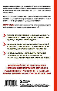 Pflanzenparadox. Verborgen Gefahren gesunder Nahrung: wie Lebensmittel uns töten, indem sie Gesundheit, Jugend und Schönheit rauben
