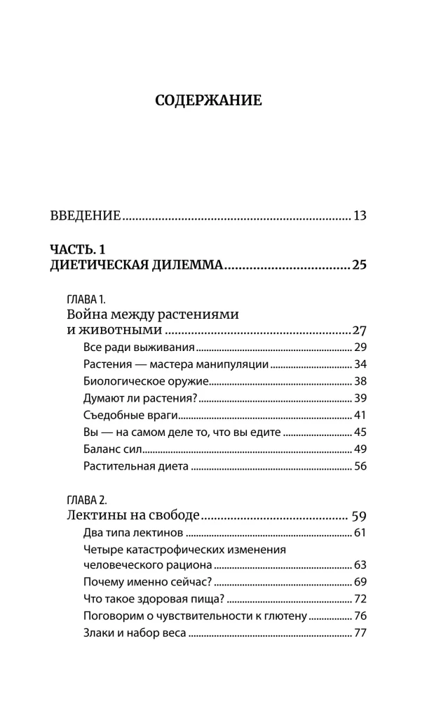 Pflanzenparadox. Verborgen Gefahren gesunder Nahrung: wie Lebensmittel uns töten, indem sie Gesundheit, Jugend und Schönheit rauben