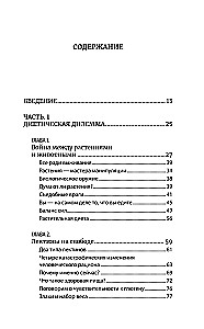 Pflanzenparadox. Verborgen Gefahren gesunder Nahrung: wie Lebensmittel uns töten, indem sie Gesundheit, Jugend und Schönheit rauben