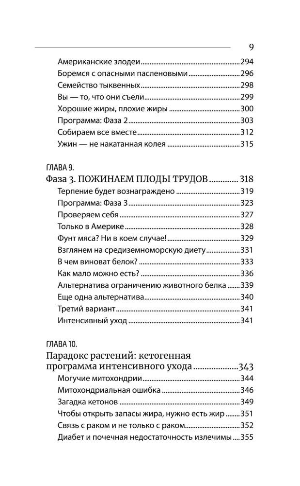 Pflanzenparadox. Verborgen Gefahren gesunder Nahrung: wie Lebensmittel uns töten, indem sie Gesundheit, Jugend und Schönheit rauben