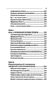 Pflanzenparadox. Verborgen Gefahren gesunder Nahrung: wie Lebensmittel uns töten, indem sie Gesundheit, Jugend und Schönheit rauben
