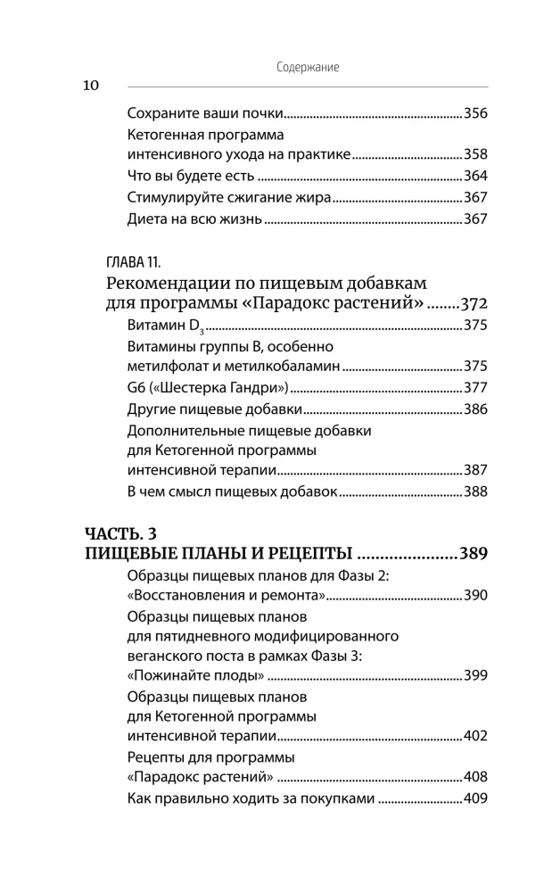 Pflanzenparadox. Verborgen Gefahren gesunder Nahrung: wie Lebensmittel uns töten, indem sie Gesundheit, Jugend und Schönheit rauben