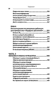 Pflanzenparadox. Verborgen Gefahren gesunder Nahrung: wie Lebensmittel uns töten, indem sie Gesundheit, Jugend und Schönheit rauben