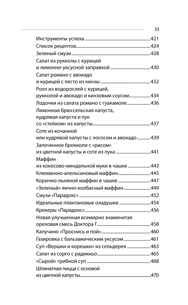 Pflanzenparadox. Verborgen Gefahren gesunder Nahrung: wie Lebensmittel uns töten, indem sie Gesundheit, Jugend und Schönheit rauben