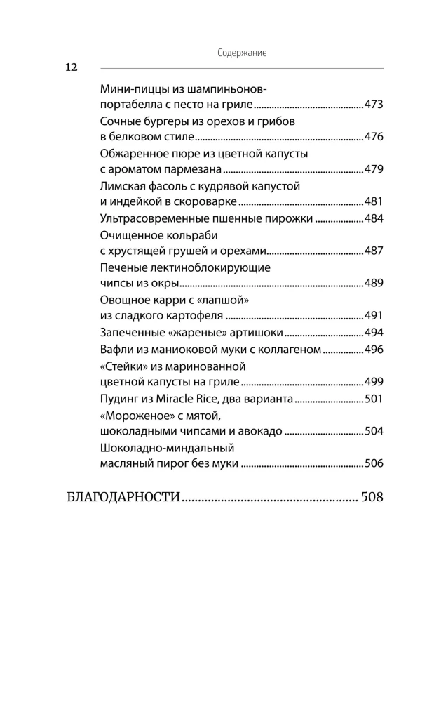 Pflanzenparadox. Verborgen Gefahren gesunder Nahrung: wie Lebensmittel uns töten, indem sie Gesundheit, Jugend und Schönheit rauben
