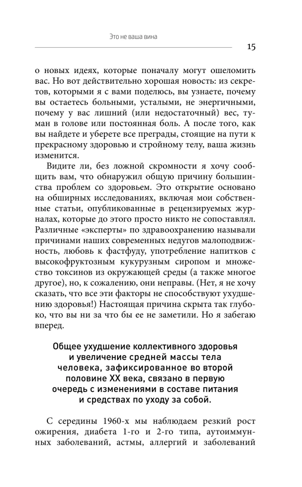 Pflanzenparadox. Verborgen Gefahren gesunder Nahrung: wie Lebensmittel uns töten, indem sie Gesundheit, Jugend und Schönheit rauben