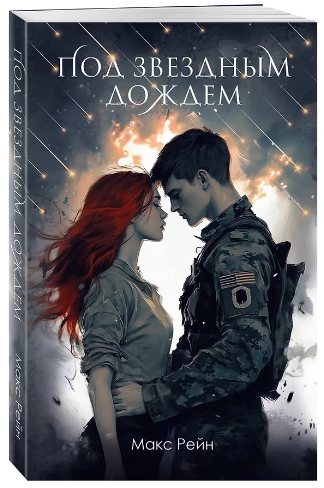 Under the Starry Rain