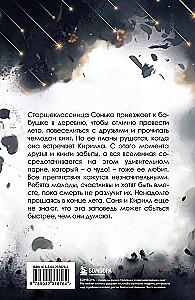 Under the Starry Rain