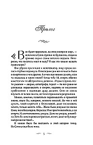 Under the Starry Rain