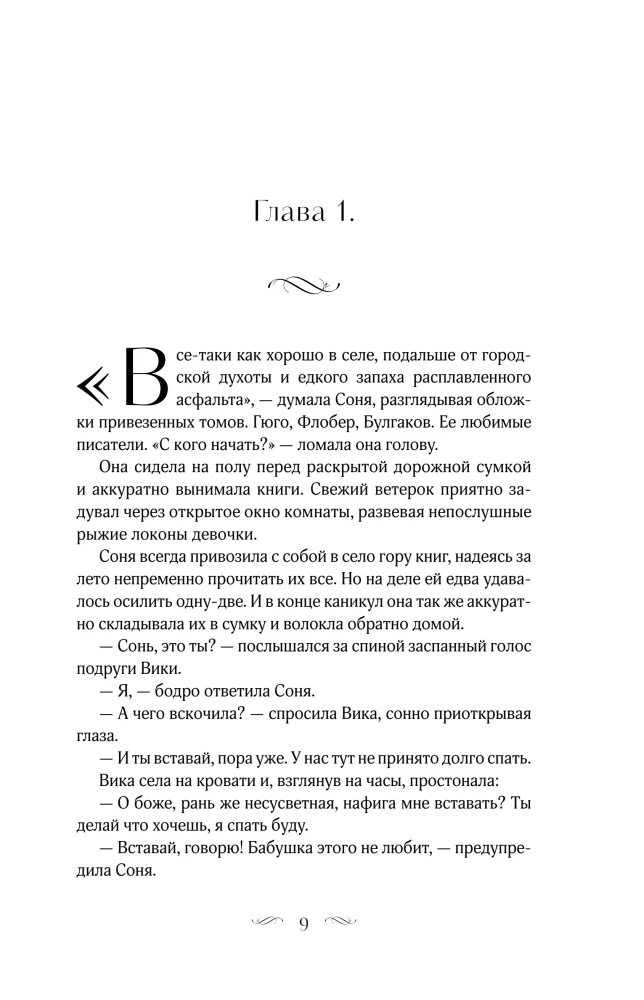 Under the Starry Rain