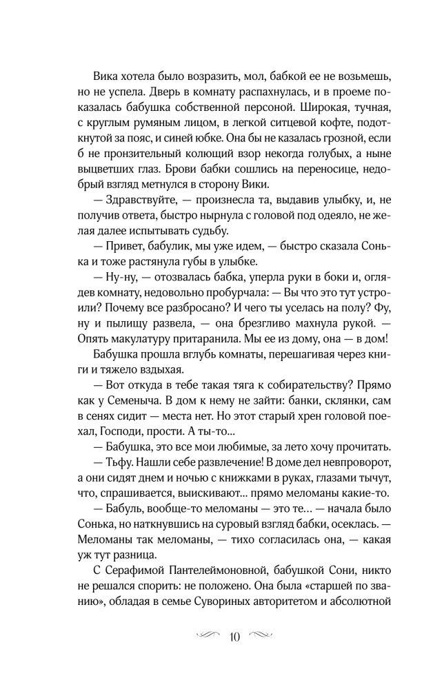 Under the Starry Rain