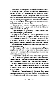 Under the Starry Rain