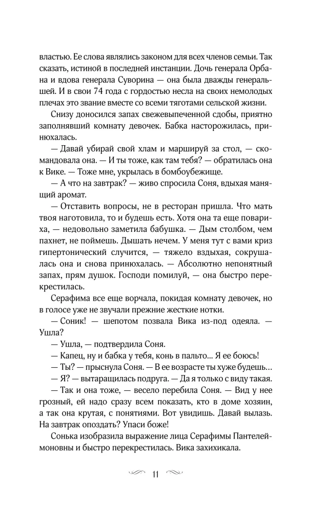 Under the Starry Rain