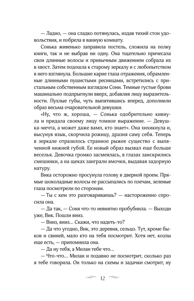 Under the Starry Rain