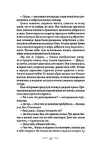 Under the Starry Rain