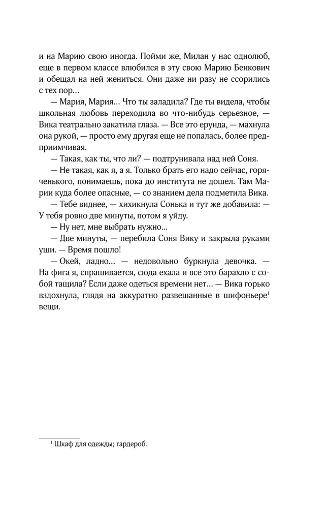 Under the Starry Rain