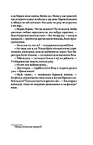 Under the Starry Rain