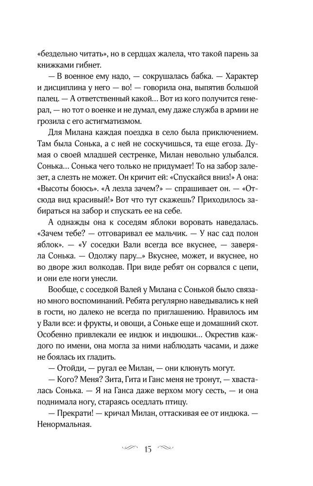 Under the Starry Rain