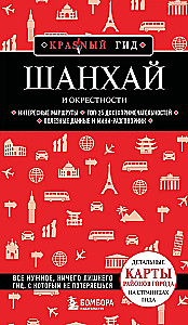 Šanhaja un apkārtne