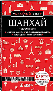 Šanhaja un apkārtne