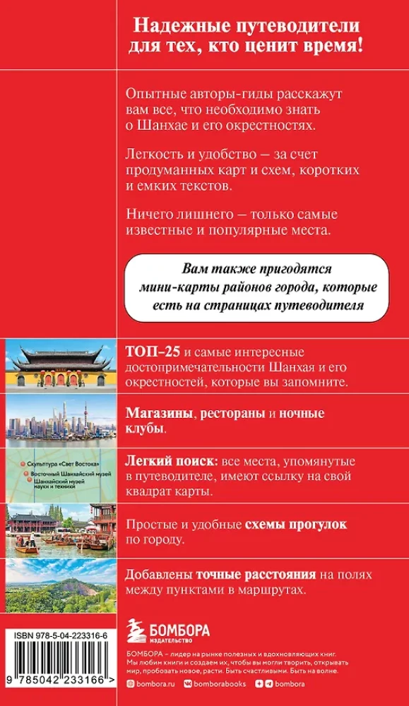 Šanhaja un apkārtne