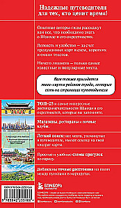 Šanhaja un apkārtne