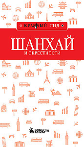 Šanhaja un apkārtne