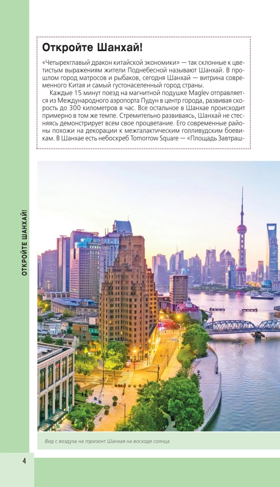 Šanhaja un apkārtne