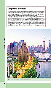 Šanhaja un apkārtne