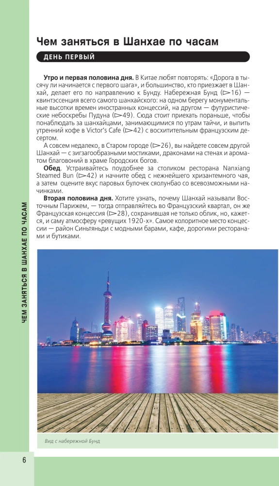 Šanhaja un apkārtne