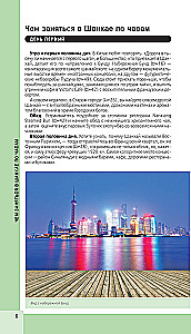 Šanhaja un apkārtne