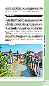 Šanhaja un apkārtne