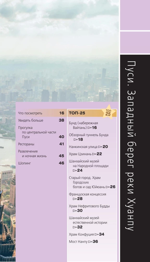 Šanhaja un apkārtne