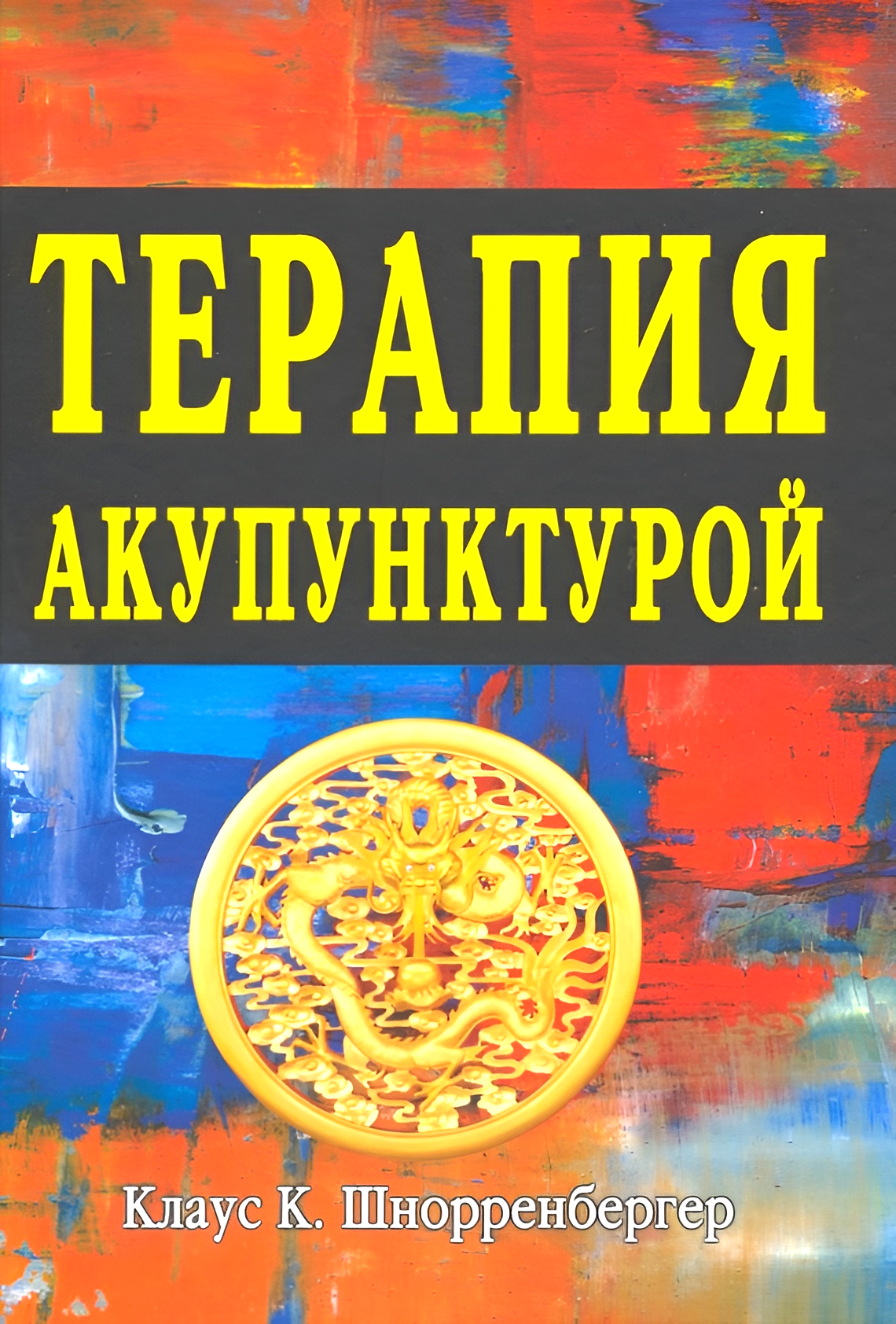 Terapia akupunkturą. Tom 1. Tom 2