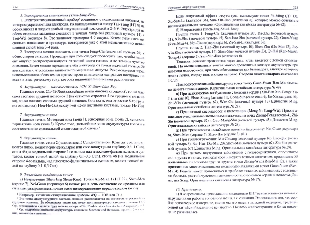 Acupuncture Therapy. Volume 1. Volume 2