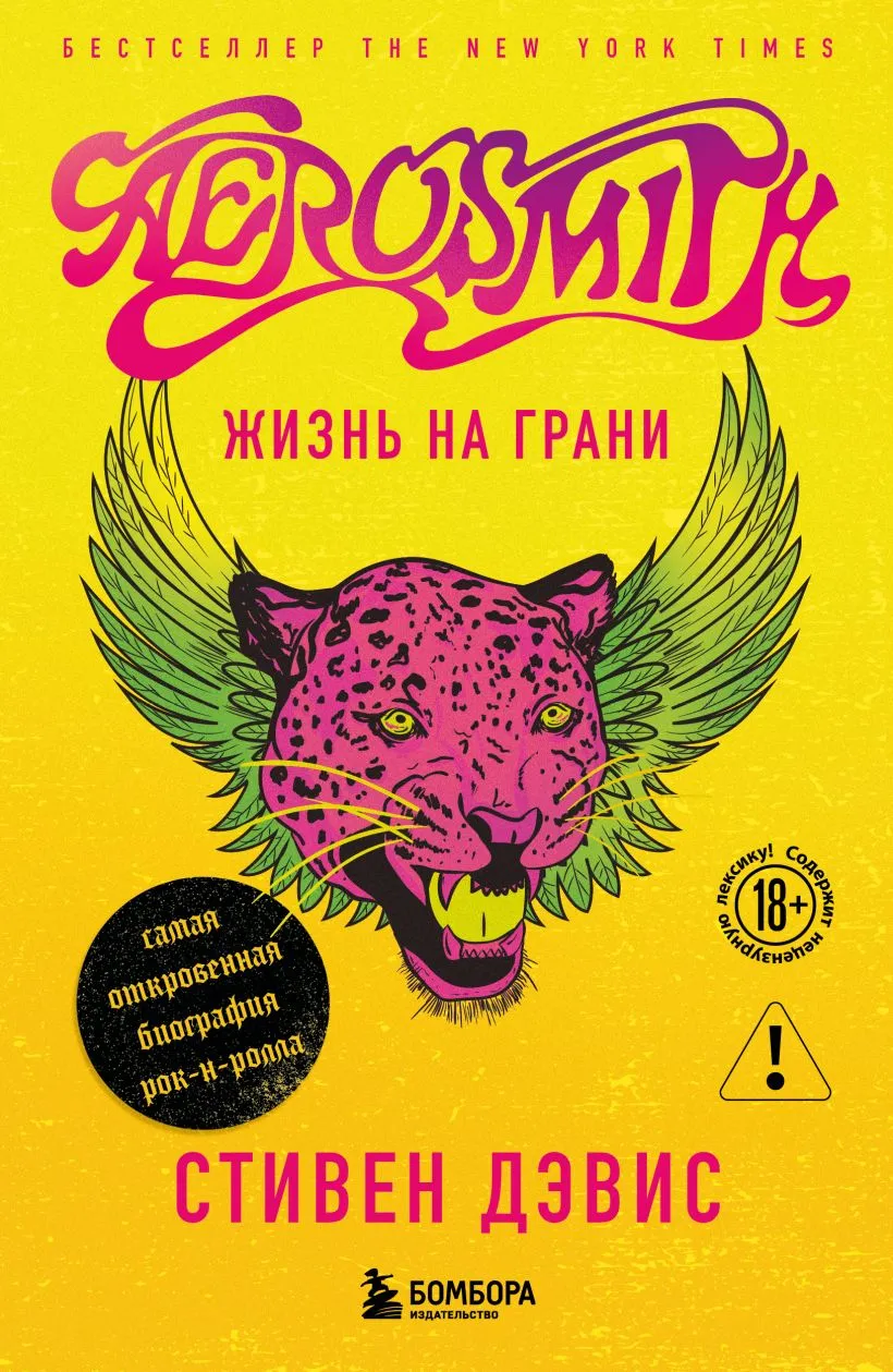 Leben am Limit. Aerosmith