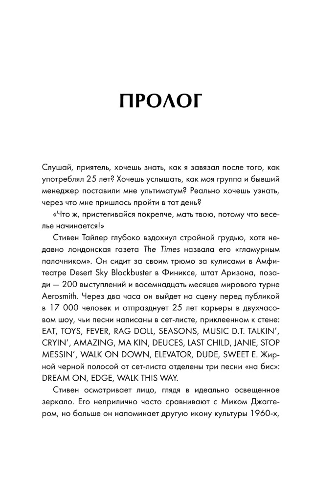 Жизнь на грани. Aerosmith