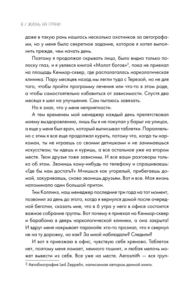 Жизнь на грани. Aerosmith