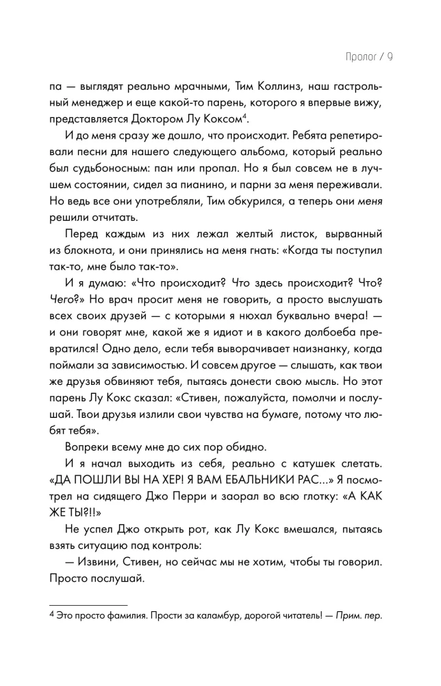 Жизнь на грани. Aerosmith