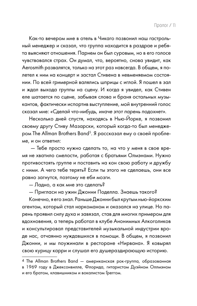 Жизнь на грани. Aerosmith