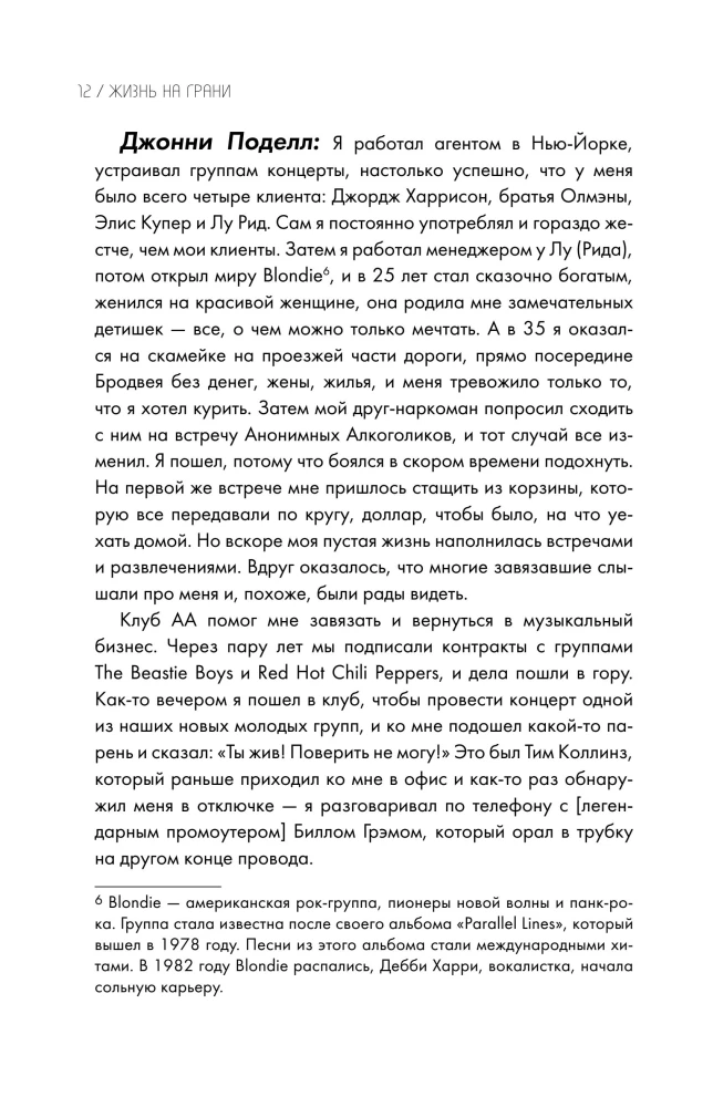 Жизнь на грани. Aerosmith