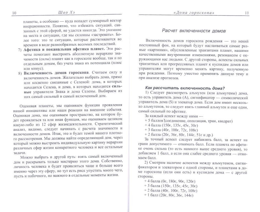 Houses of the Horoscope