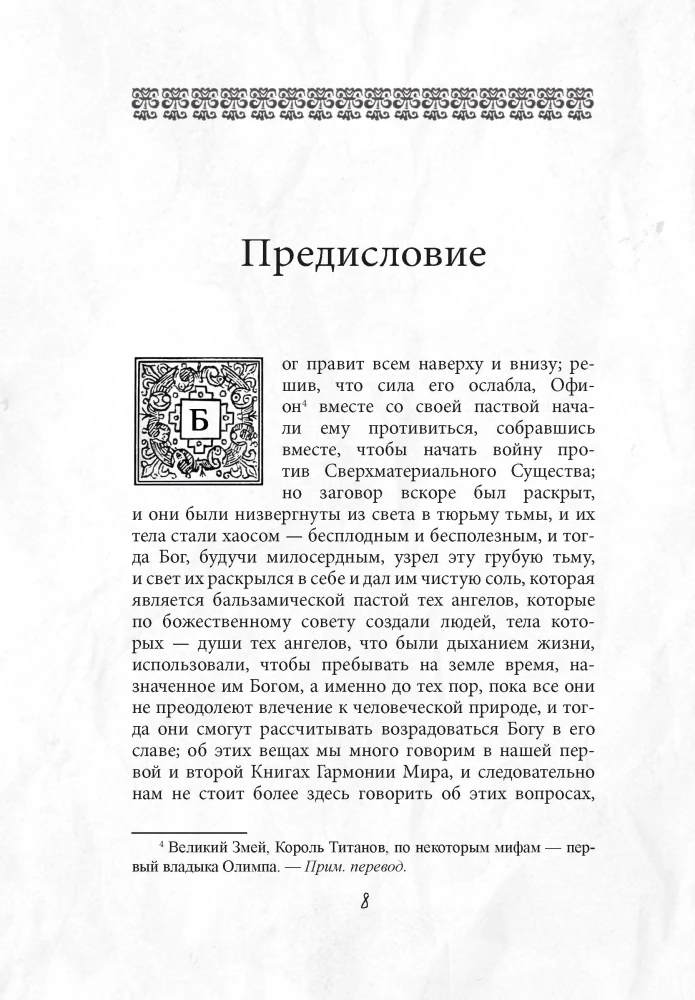 Theomagia, or the Temple of Wisdom. Volume I