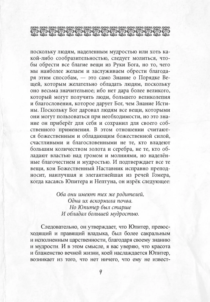 Theomagia, or the Temple of Wisdom. Volume I