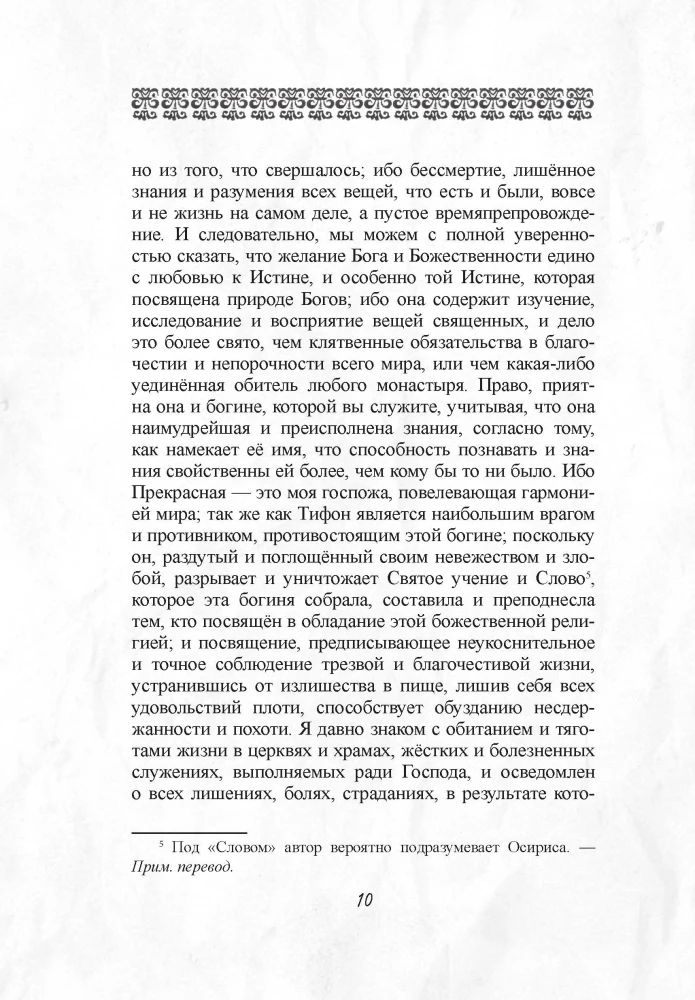 Theomagia, or the Temple of Wisdom. Volume I