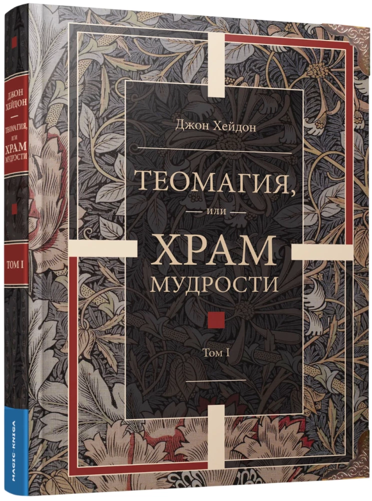 Theomagia, or the Temple of Wisdom. Volume I