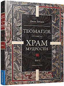 Theomagia, or the Temple of Wisdom. Volume I