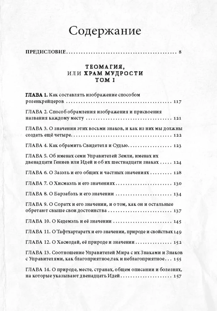 Theomagia, or the Temple of Wisdom. Volume I