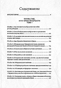 Theomagia, or the Temple of Wisdom. Volume I